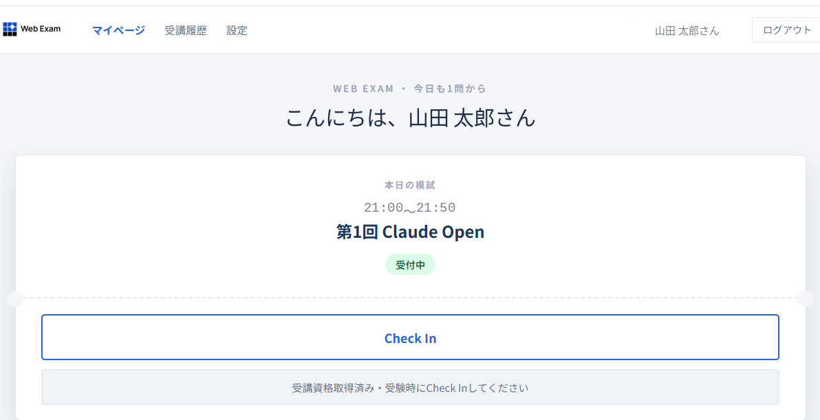 購入後にCheck Inボタンが表示されたマイページ