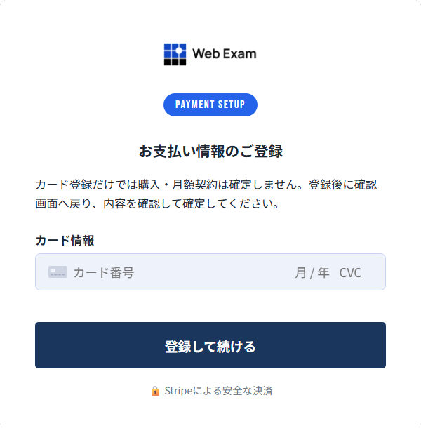 Stripeを利用したカード情報登録画面