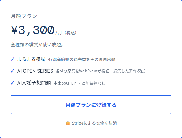 月額プラン（月額3,300円）の登録確認カード
