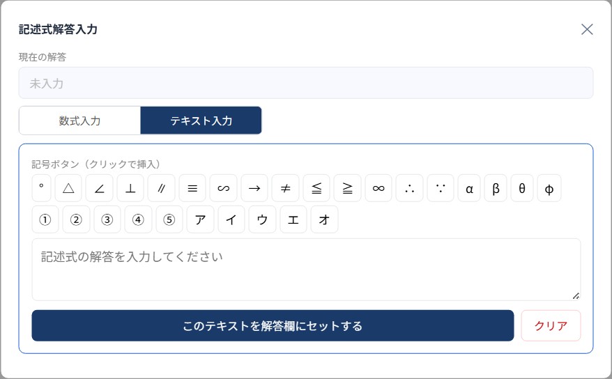 証明や説明を入力できる実際の記述式エディター