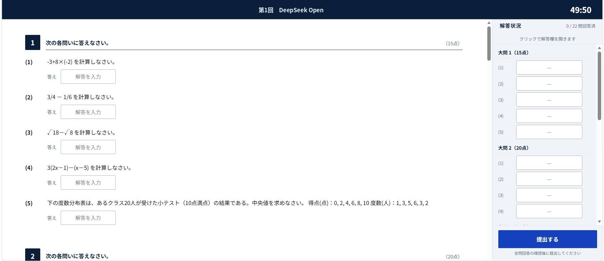 WebExamの実際の模試受験画面