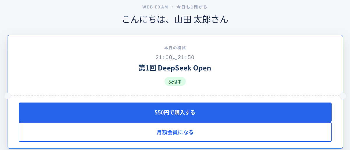 マイページに表示された「550円で購入する」「月額会員になる」ボタン