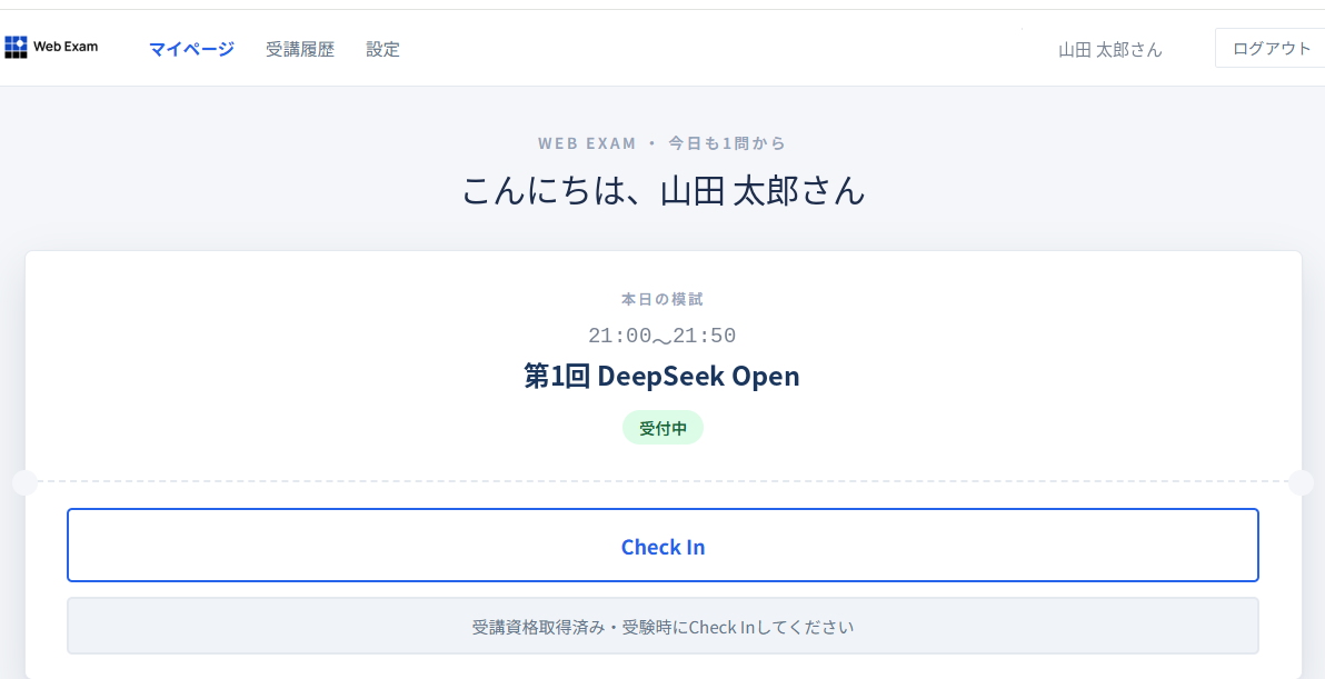 購入後にCheck Inボタンが表示されたマイページ