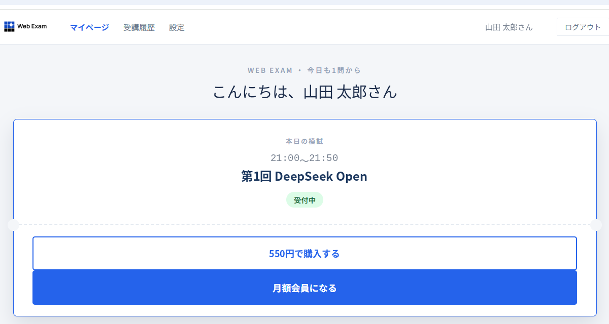 一般会員のマイページに表示された月額会員になるボタン