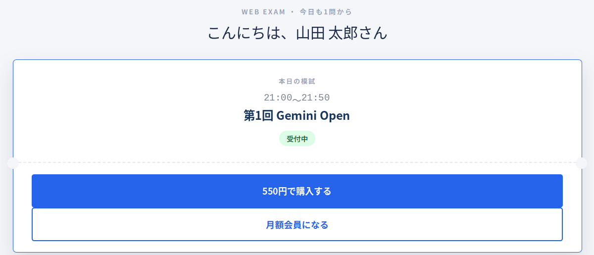 マイページに表示された「550円で購入する」「月額会員になる」ボタン