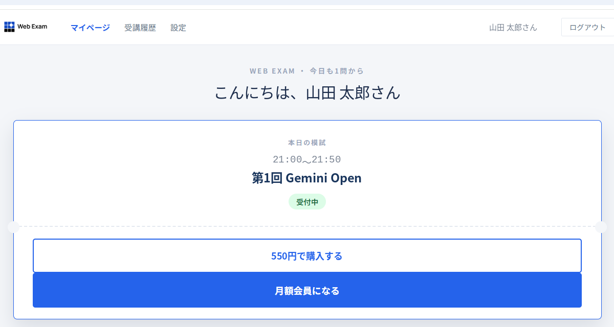 一般会員のマイページに表示された月額会員になるボタン