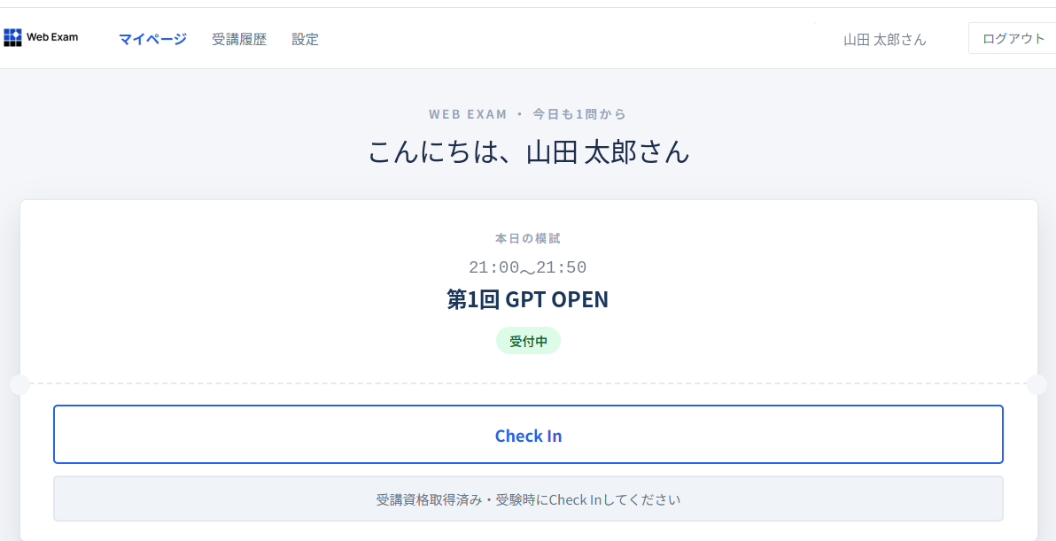 購入後にCheck Inボタンが表示されたマイページ