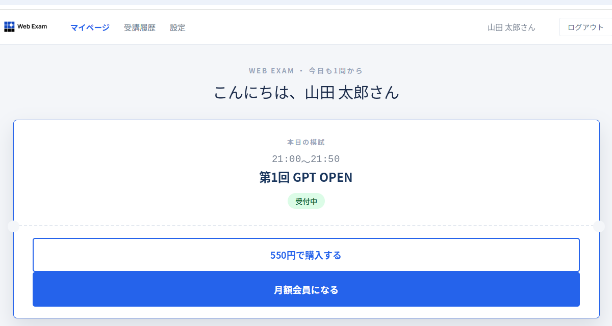 一般会員のマイページに表示された月額会員になるボタン