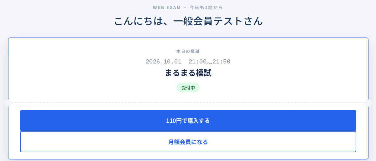 マイページに表示された「110円で購入する」「月額会員になる」ボタン