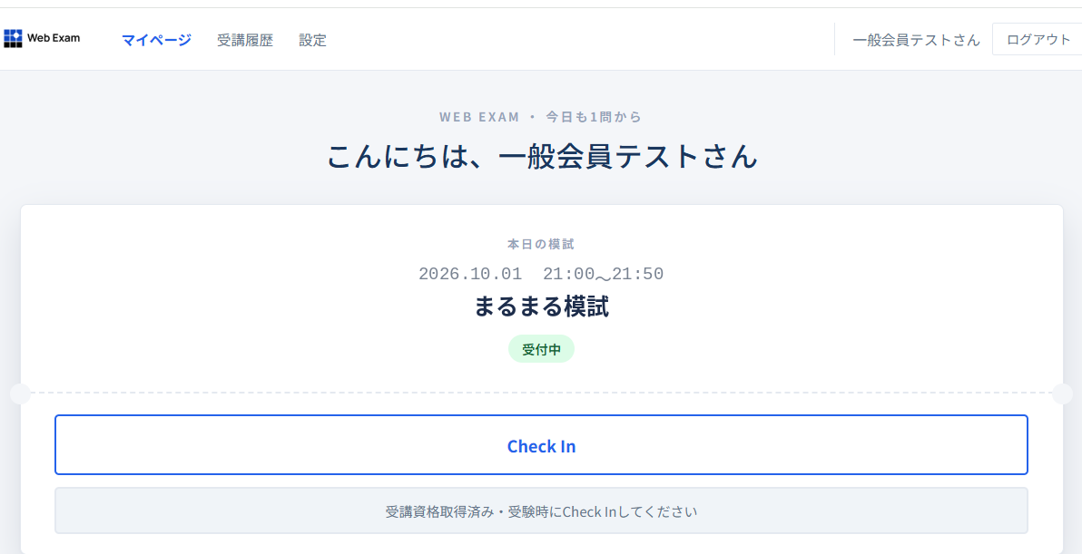 購入後にCheck Inボタンが表示されたマイページ