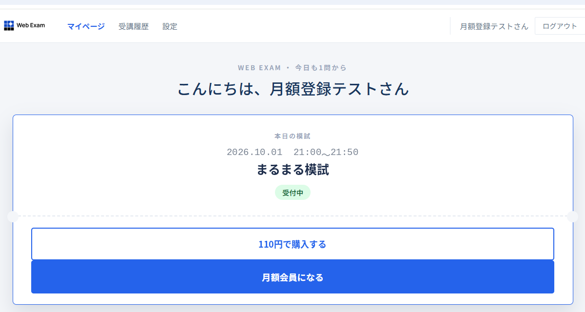 一般会員のマイページに表示された月額会員になるボタン